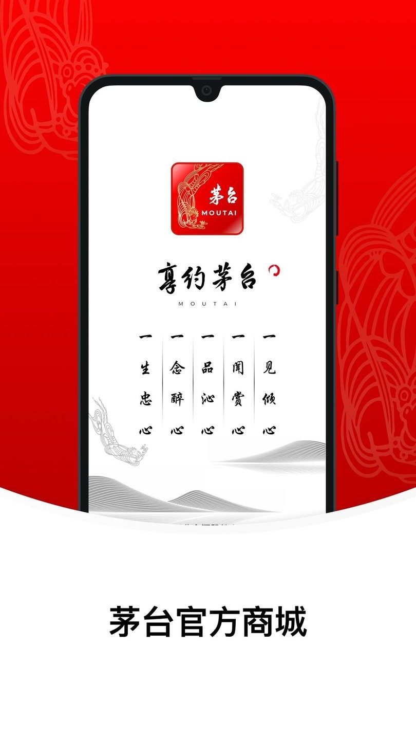 i茅台苹果版 v1.0.6 iphone版 2