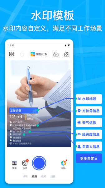 马克水印相机手机版 v5.1.2 iphone版 2