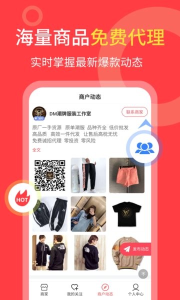 货源共享手机版 v1.1.3 iphone版 2