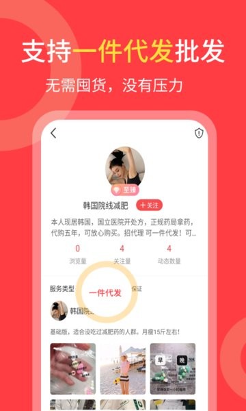 货源共享手机版 v1.1.3 iphone版 3