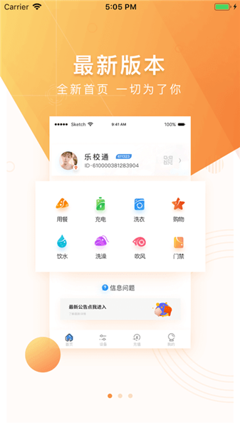 乐校通苹果手机版 v3.4.5 ios版 0