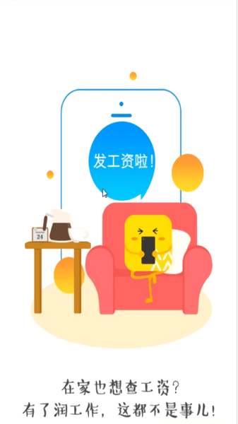 润工作苹果版 v2.5.2 iphone版 1