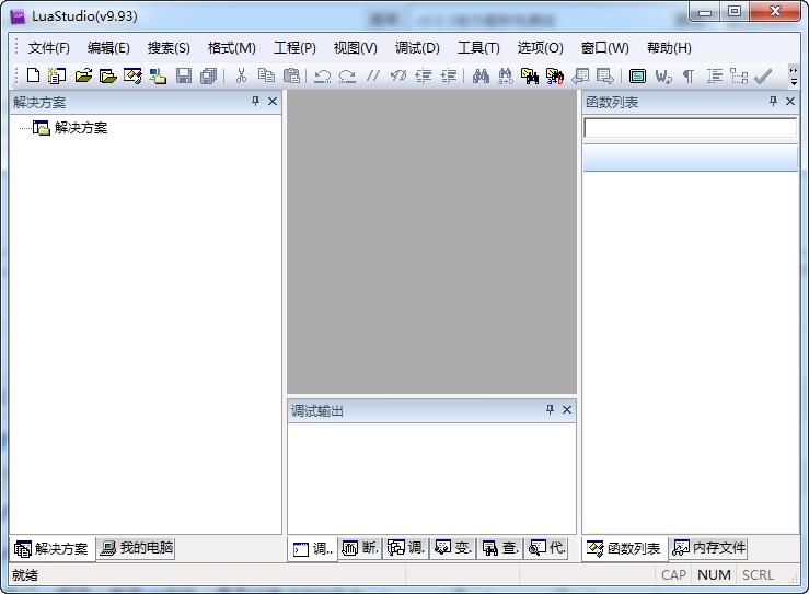 lua编辑器 (LuaStudio) v9.9.5 官方最新免费版