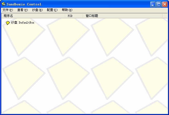 沙盘工具箱Sandboxie软件正式版 V5.55.20完美免费32位/64位版