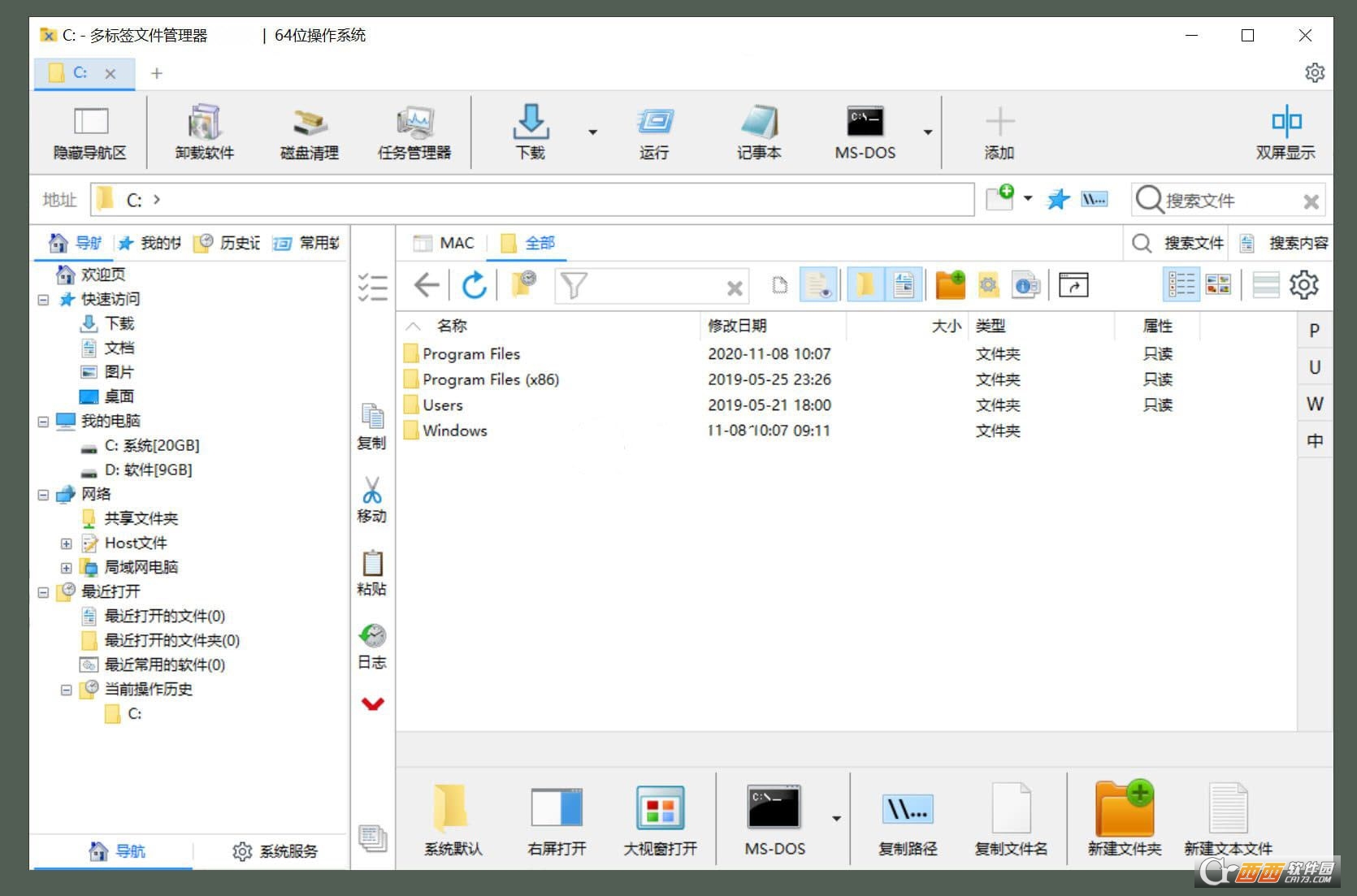 极客多标签文件管理器 V1.8.58安装版