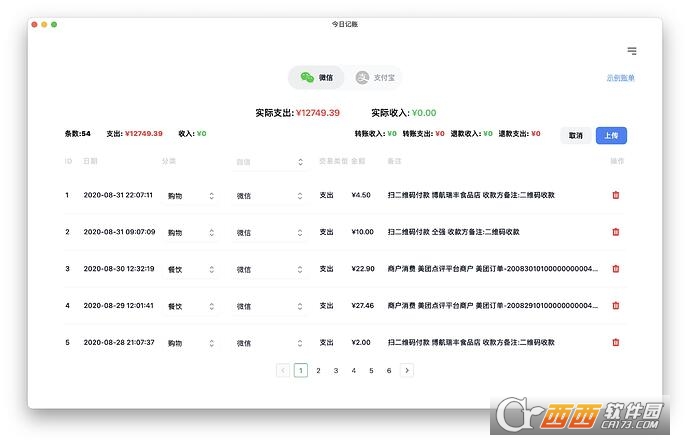 今日记账电脑版 v0.0.1 PC版