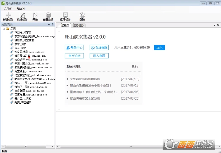 爬山虎采集器最新版 v3.0.3.6