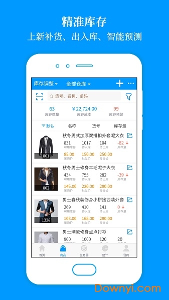 秦丝进销存苹果手机版 v5.4.26 iphone版 0
