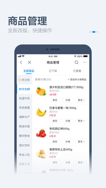 饿了么零售商家版iphone最新版 v3.2.4 ios版 1