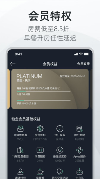 亚朵酒店app v3.14.2 iphone版 2