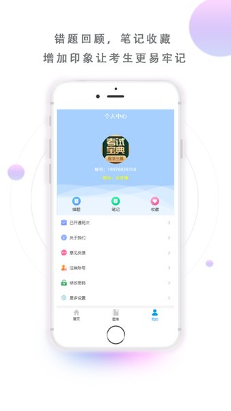 医学三基考试宝典苹果版 v1.6.2 iphone版 2