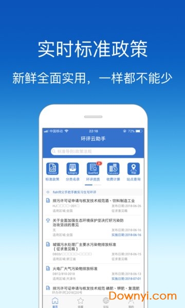 环评云助手ios最新版 v3.1.2 iphone版 0