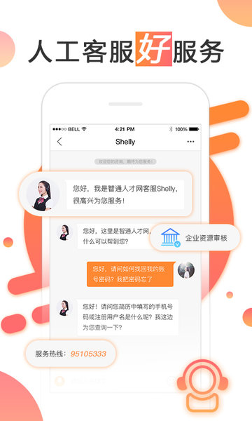 智通人才网最新版 v8.4.0 iphone版 1