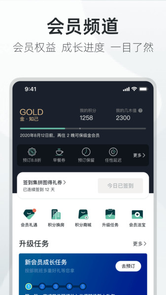 亚朵酒店app v3.14.2 iphone版 1