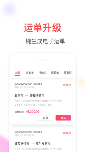 云顺通苹果版 v1.8.7 iphone版 1