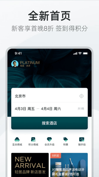亚朵酒店app v3.14.2 iphone版 0