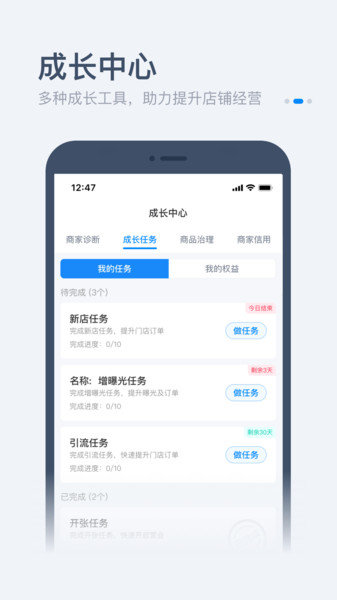 饿了么零售商家版iphone最新版 v3.2.4 ios版 0