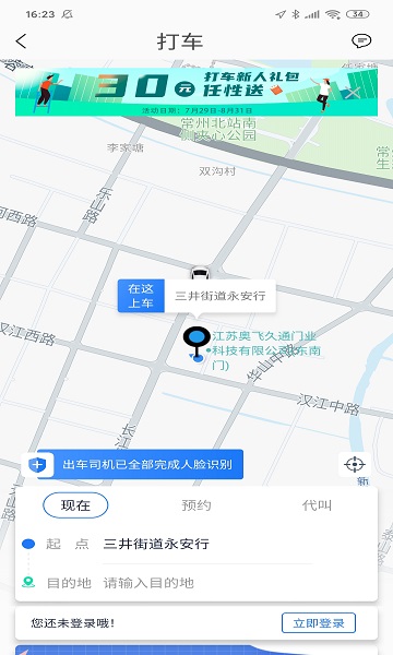 永安行ios版 v5.14 iphone版 1