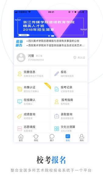 艺术升iphone版 v3.7.61 ios版 0