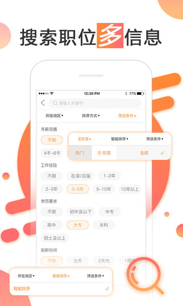 智通人才网最新版 v8.4.0 iphone版 2