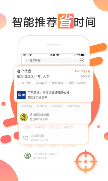 智通人才网最新版 v8.4.0 iphone版 3