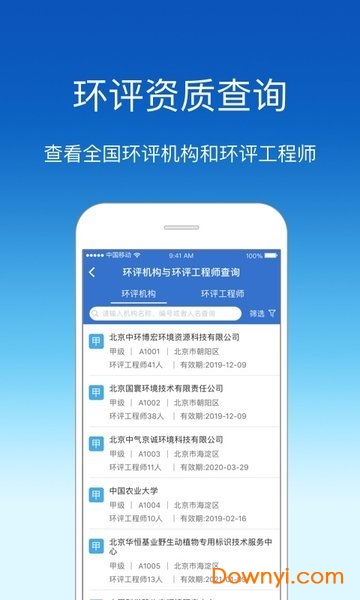 环评云助手ios最新版 v3.1.2 iphone版 2
