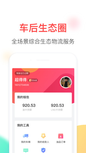 云顺通苹果版 v1.8.7 iphone版 2