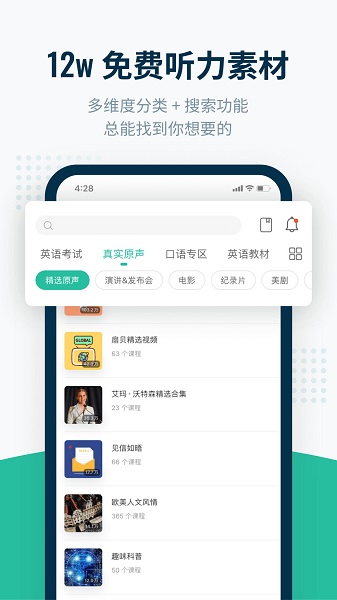 扇贝听力ios版本 v3.3.96 iphone版 2