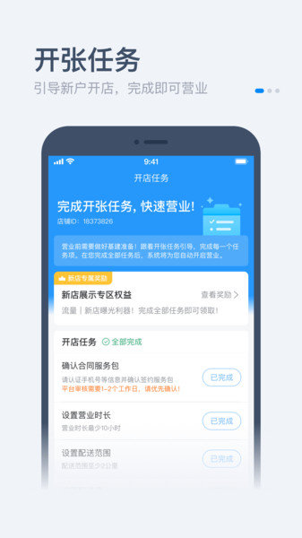 饿了么零售商家版iphone最新版 v3.2.4 ios版 2