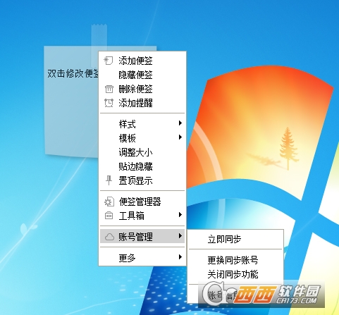 小孩桌面便签 v9.5.8 官方版