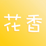 花香app聊天一对一