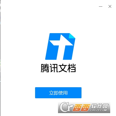 腾讯文档电脑版 v2.3.0 官方版