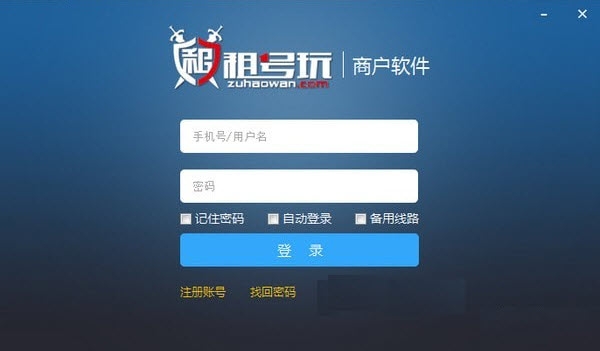 租号玩商户版离线安装包 v1.7.220506.1官方版