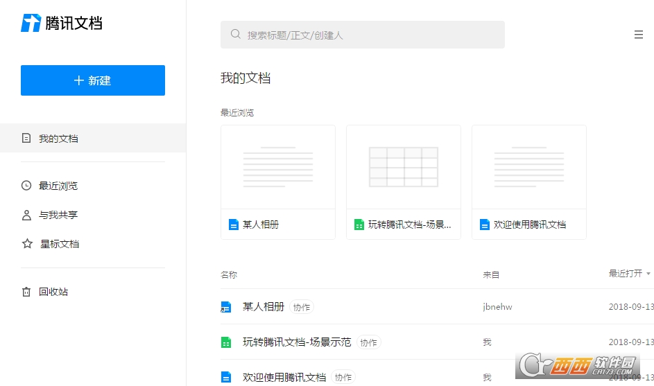 腾讯文档电脑版 v2.3.0 官方版