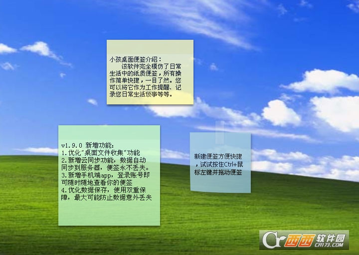 小孩桌面便签 v9.5.8 官方版
