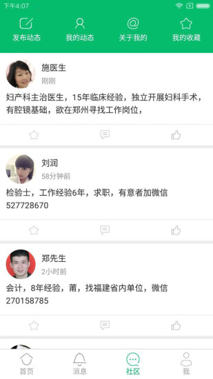 中国医疗人才网app苹果版 v7.0.3 iPhone版 2