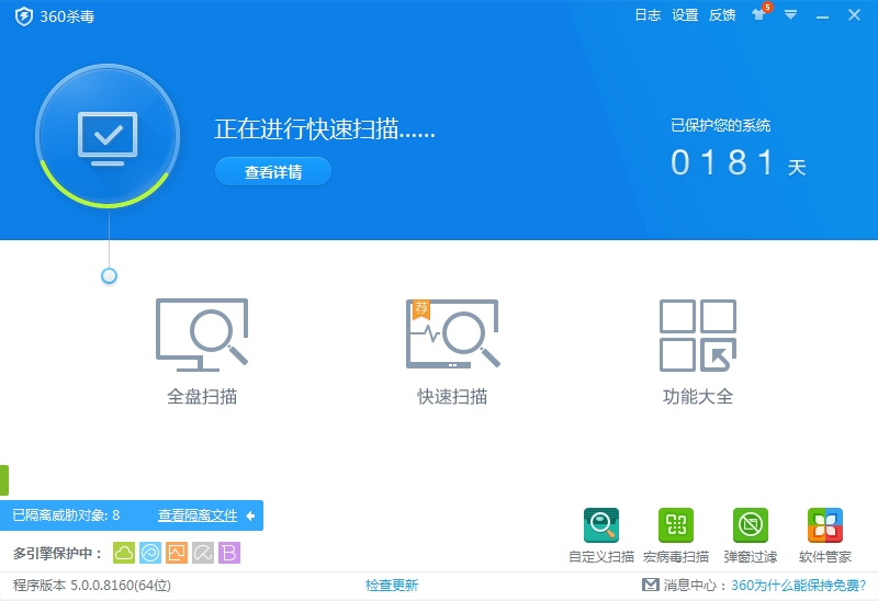 360杀毒2022 v7.0.0.1020A 官方正式版
