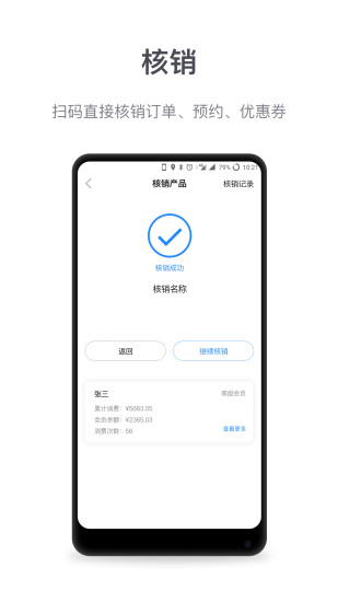 微盟商户助手苹果手机版 v4.6.6 ios版 1