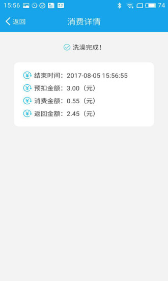 趣智校园免费用水 v6.2.7 iphone版 1