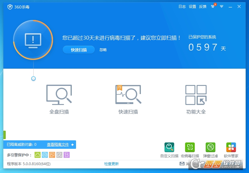 360杀毒64位版极速版 v7.0.0.1020A 官方正式版