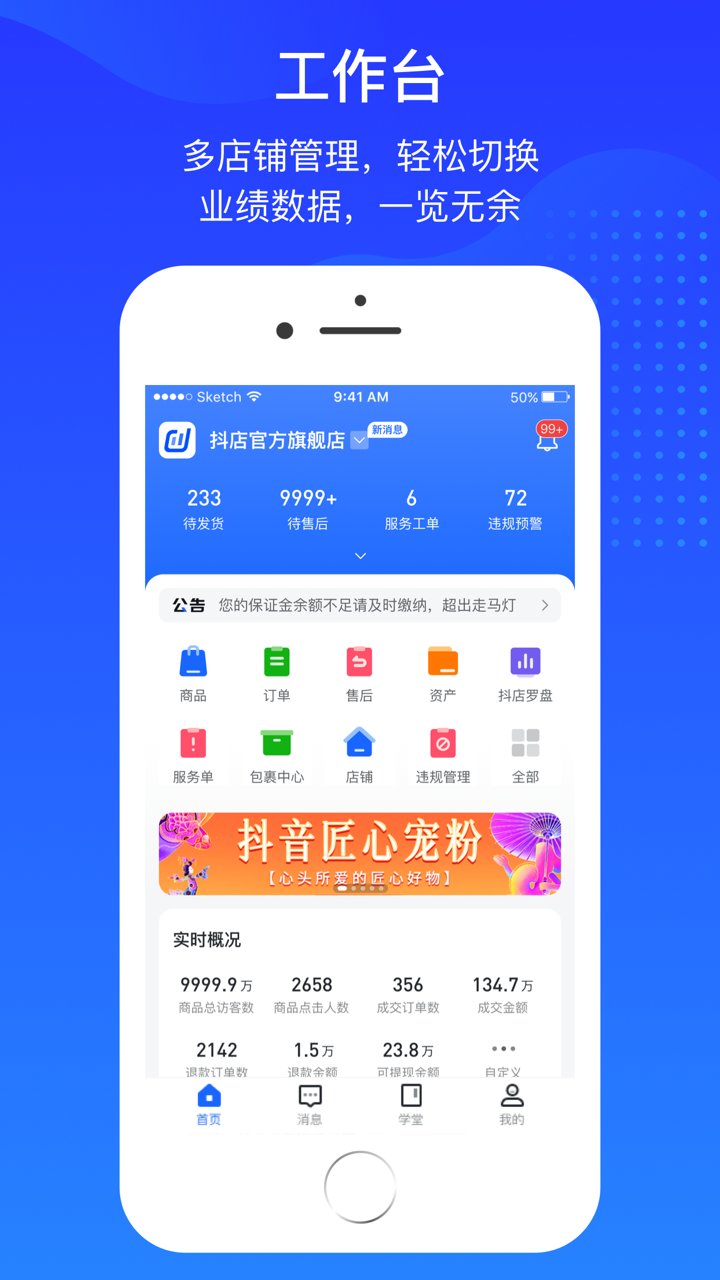 抖店平台 v2.9.0 苹果版 0