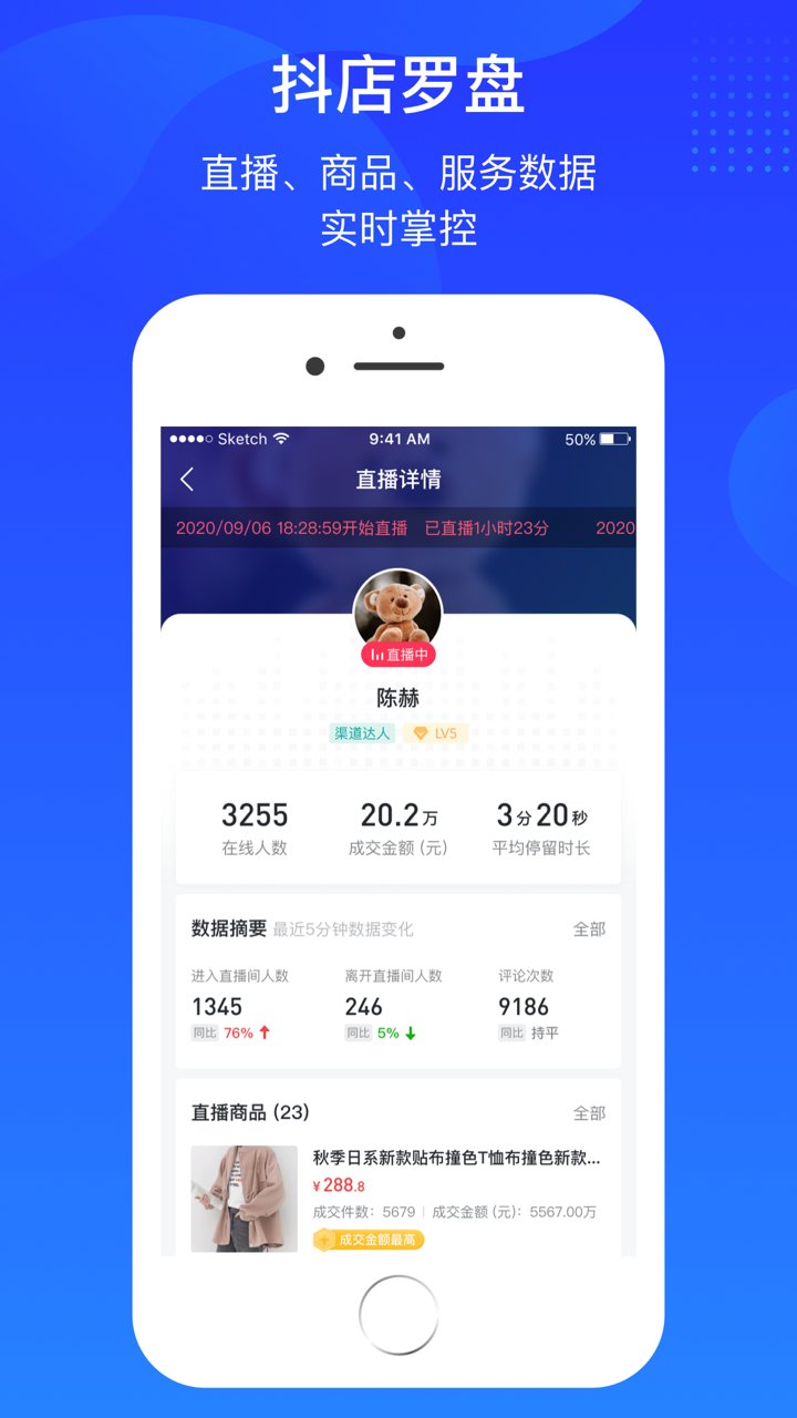 抖店平台 v2.9.0 苹果版 3