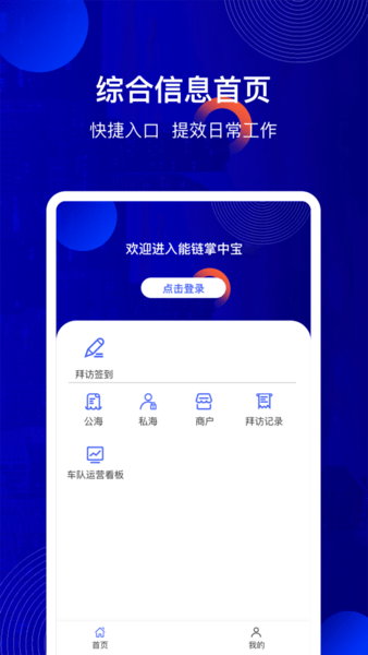 能链掌中宝app v1.5.4 ios版 0