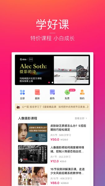 图虫创意图片库 v7.22.0 iphone版 1