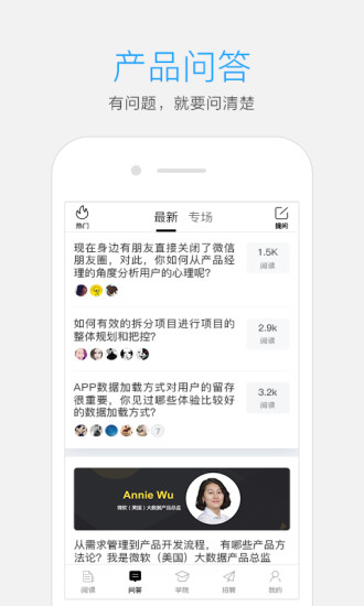 人人都是产品经理官方版 v4.5.8 ios版 0