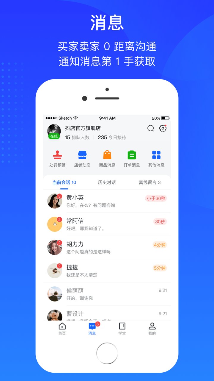 抖店平台 v2.9.0 苹果版 1