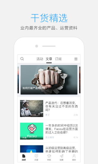 人人都是产品经理官方版 v4.5.8 ios版 2