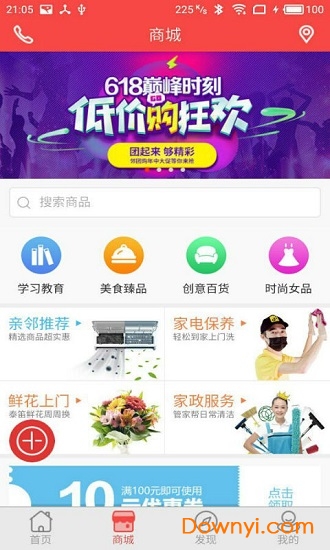 亲邻开门ios版 v3.2.6 iphone版 0