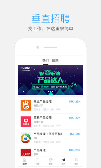 人人都是产品经理官方版 v4.5.8 ios版 1