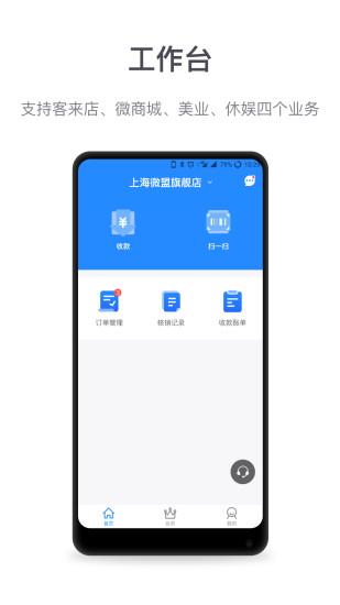 微盟商户助手苹果手机版 v4.6.6 ios版 0